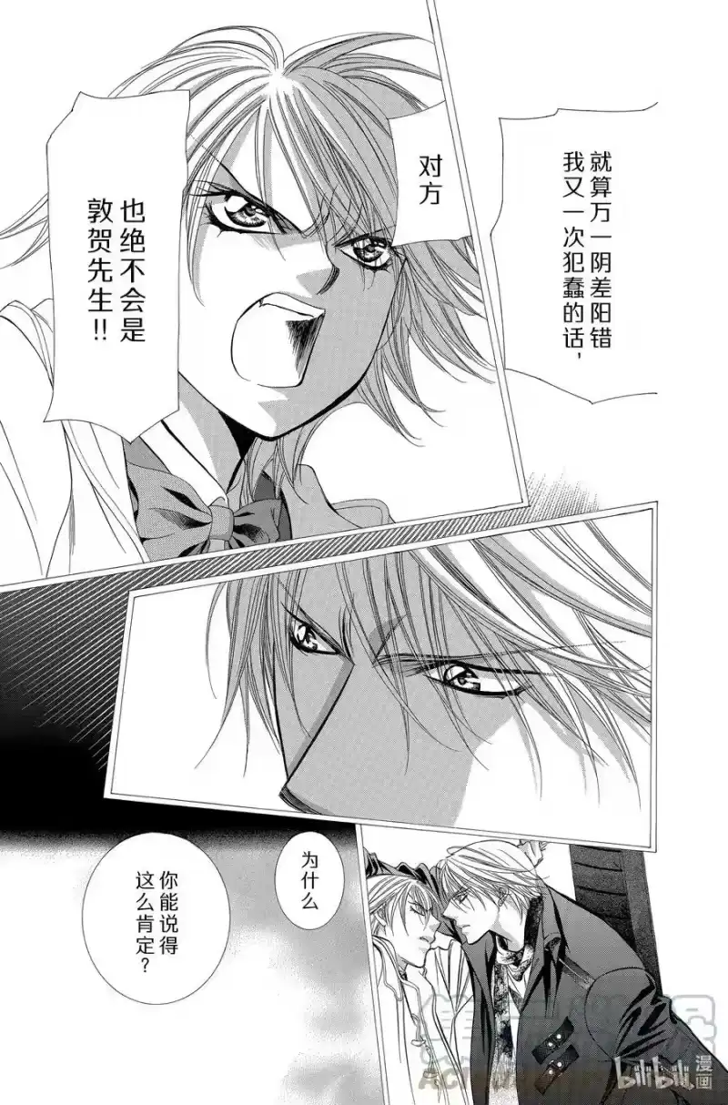 SKIP·BEAT！ (华丽的挑战)_h 191 黑色气息 第27页