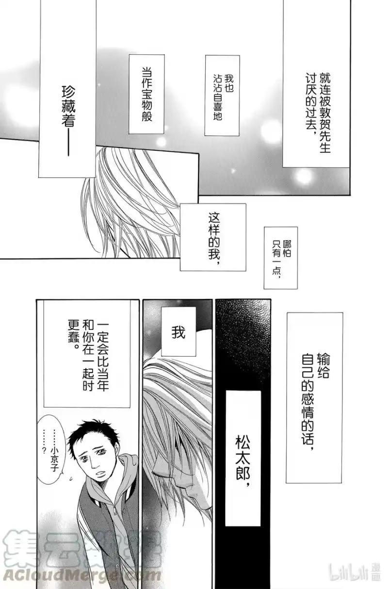 SKIP·BEAT！ (华丽的挑战)_h 191 黑色气息 第29页