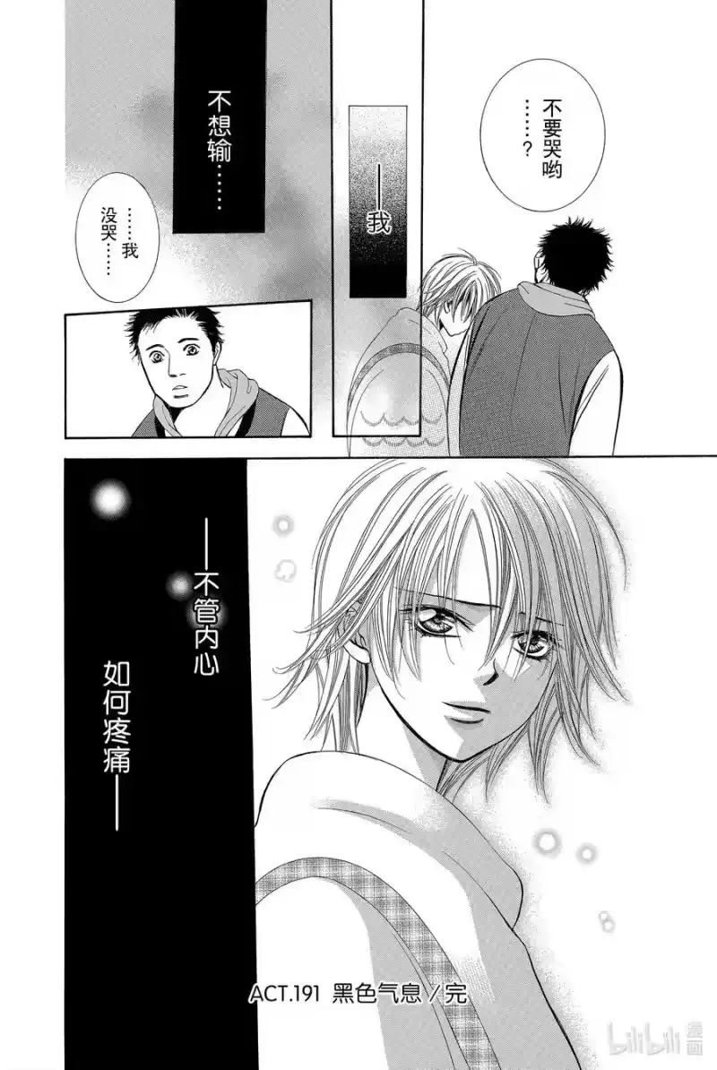 SKIP·BEAT！ (华丽的挑战)_h 191 黑色气息 第30页