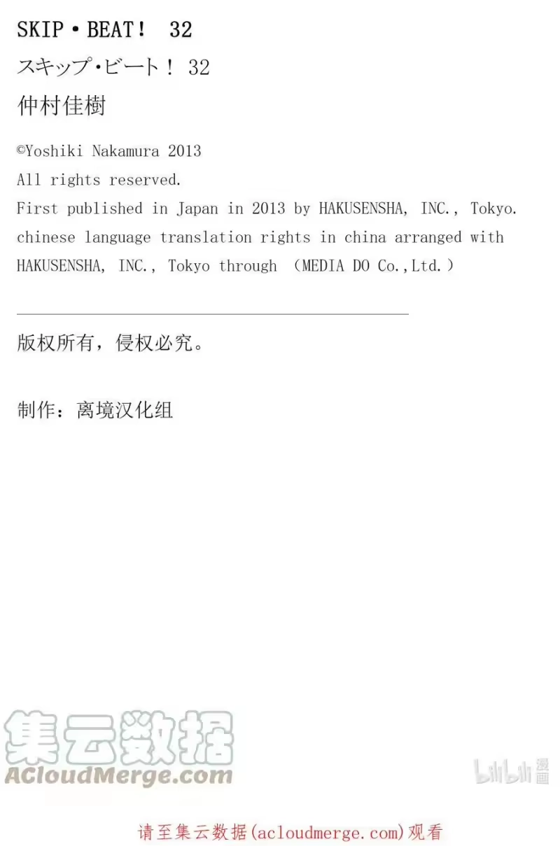 SKIP·BEAT！ (华丽的挑战)_h 191 黑色气息 第31页