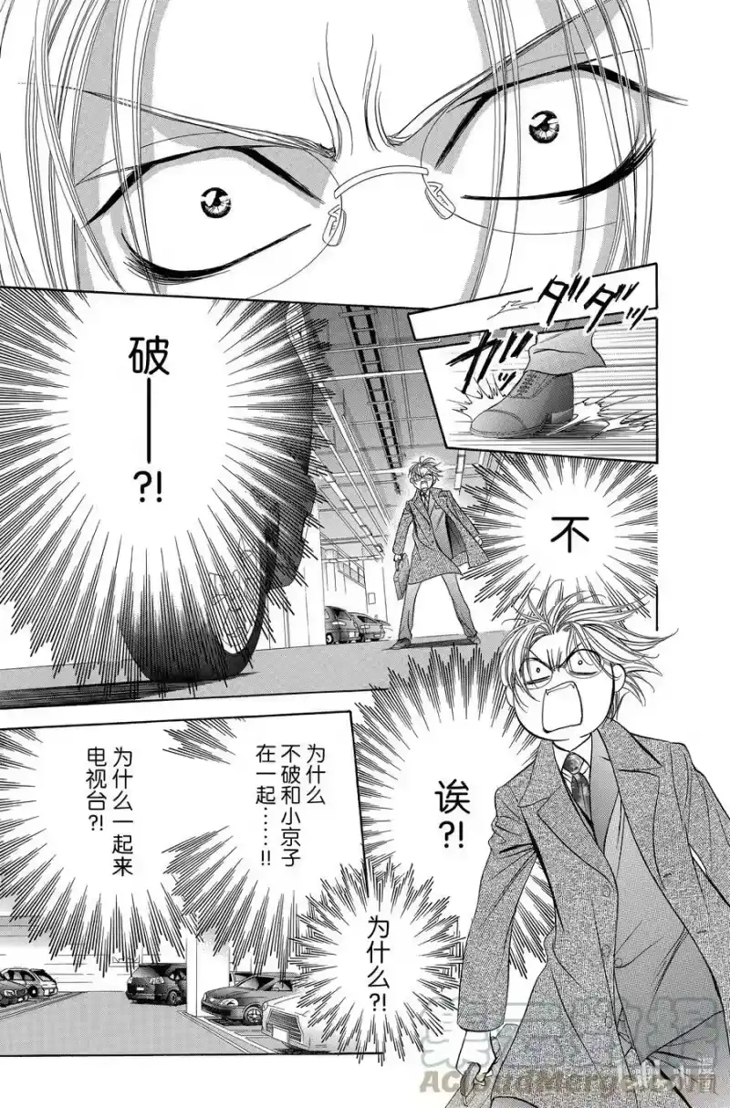 SKIP·BEAT！ (华丽的挑战)_h 191 黑色气息 第5页