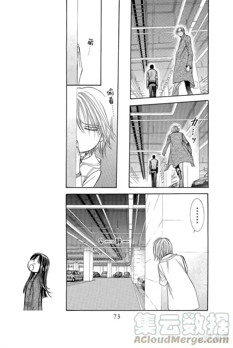SKIP·BEAT！ (华丽的挑战)_h 191 黑色气息 第9页