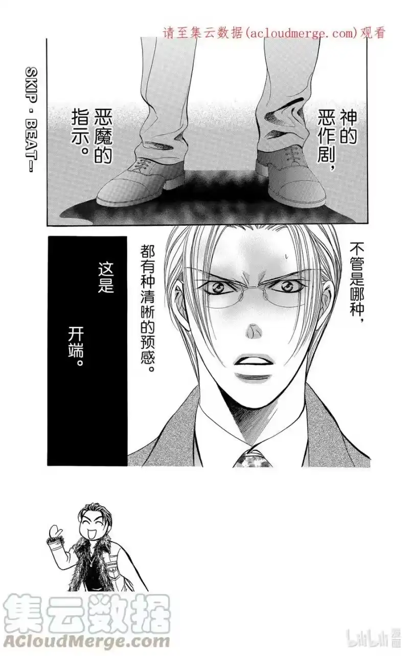 SKIP·BEAT！ (华丽的挑战)_h 192 黑色气息 第1页