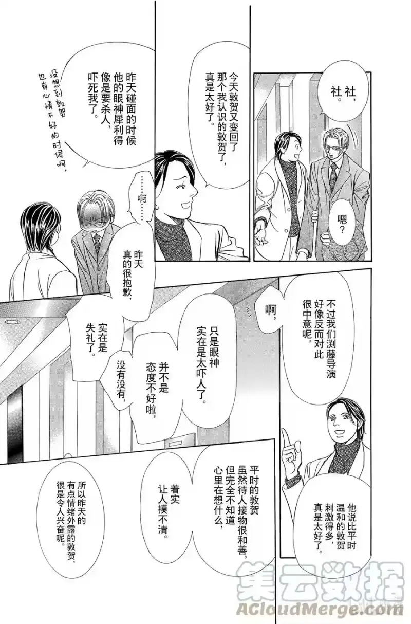 SKIP·BEAT！ (华丽的挑战)_h 192 黑色气息 第11页