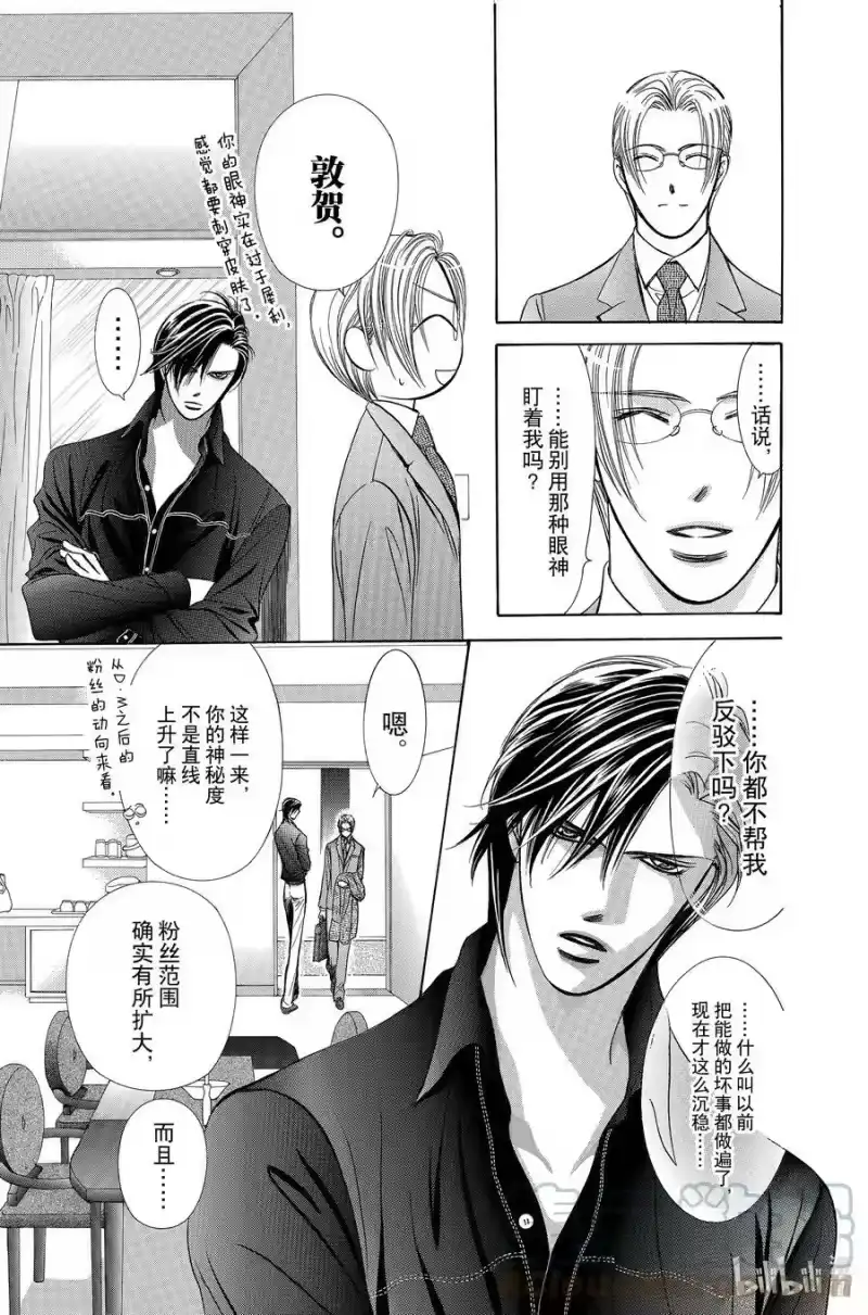 SKIP·BEAT！ (华丽的挑战)_h 192 黑色气息 第13页