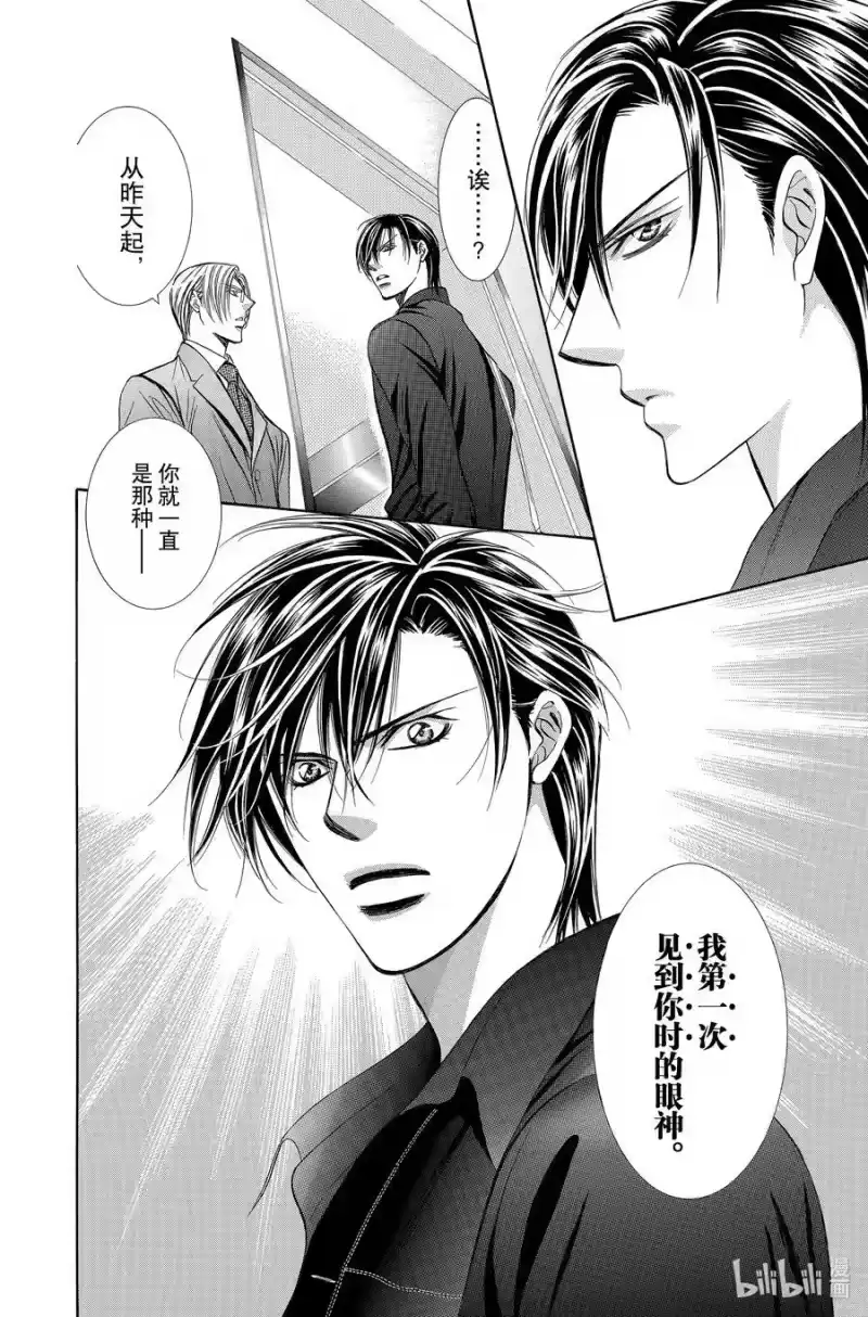 SKIP·BEAT！ (华丽的挑战)_h 192 黑色气息 第18页