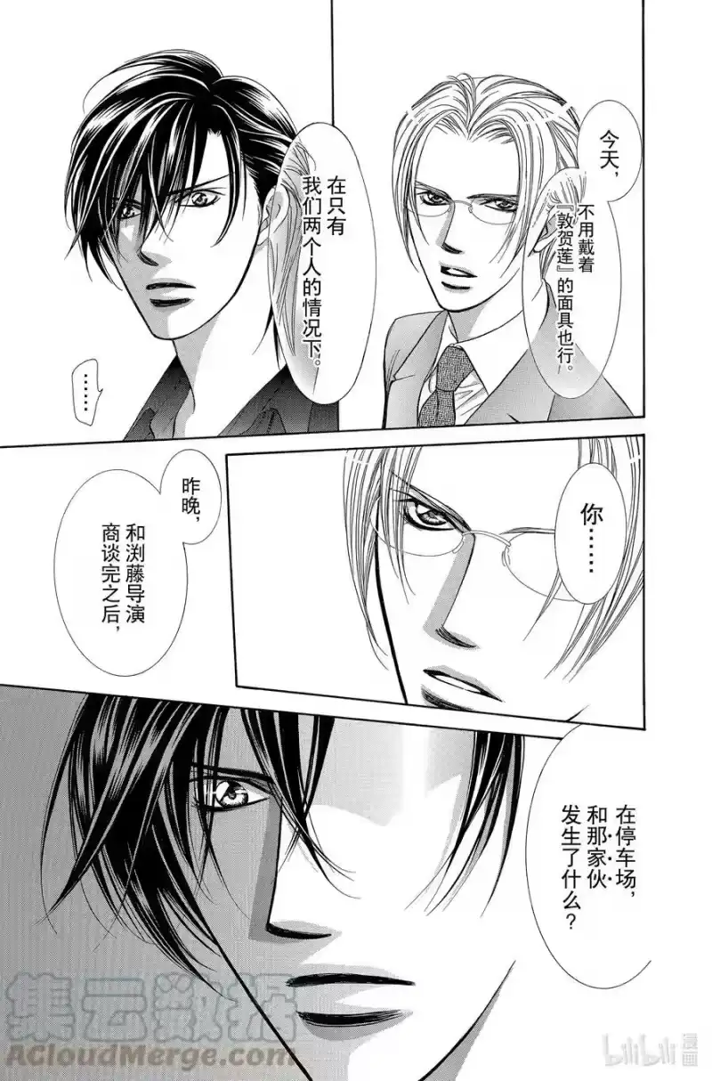 SKIP·BEAT！ (华丽的挑战)_h 192 黑色气息 第19页