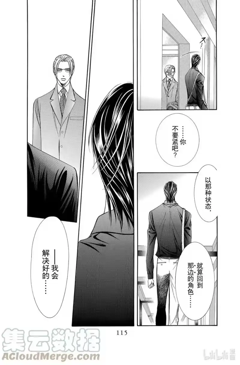 SKIP·BEAT！ (华丽的挑战)_h 192 黑色气息 第21页