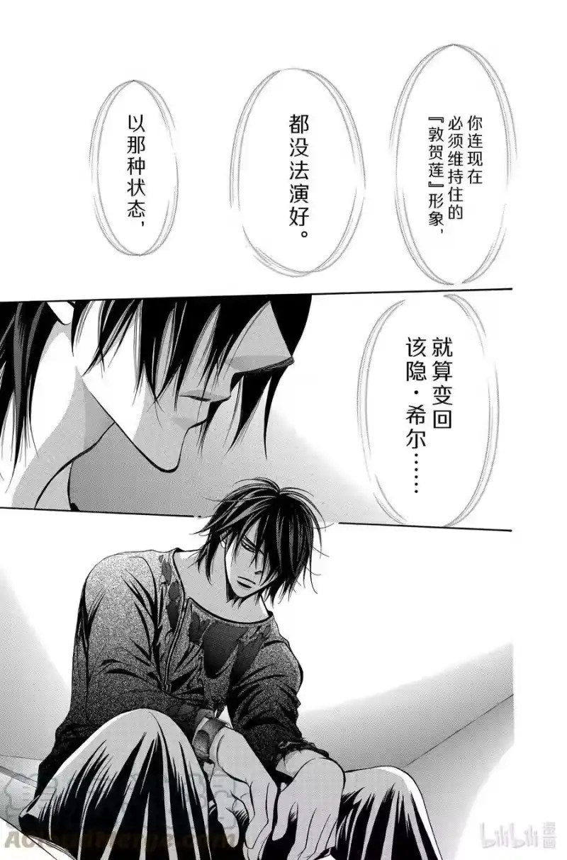 SKIP·BEAT！ (华丽的挑战)_h 192 黑色气息 第23页