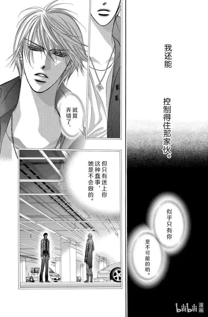 SKIP·BEAT！ (华丽的挑战)_h 192 黑色气息 第26页