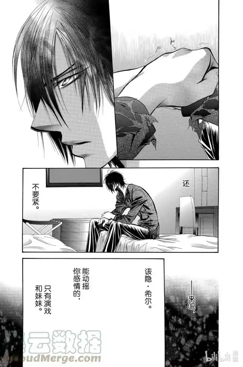 SKIP·BEAT！ (华丽的挑战)_h 192 黑色气息 第27页