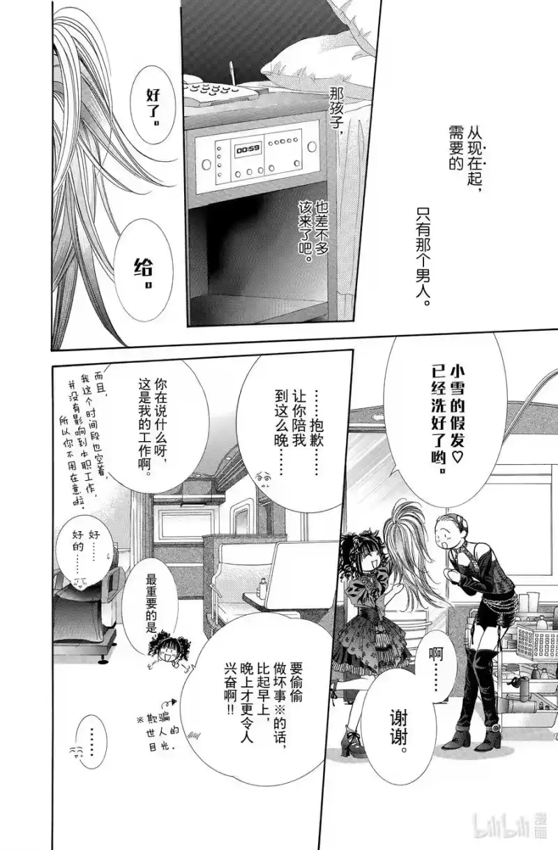 SKIP·BEAT！ (华丽的挑战)_h 192 黑色气息 第28页