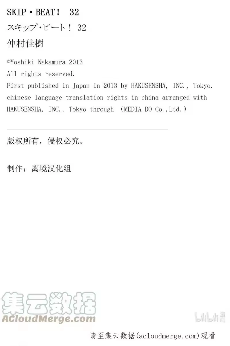 SKIP·BEAT！ (华丽的挑战)_h 192 黑色气息 第31页