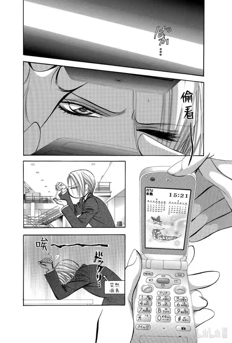 SKIP·BEAT！ (华丽的挑战)_h 192 黑色气息 第4页