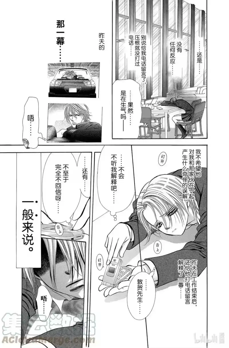 SKIP·BEAT！ (华丽的挑战)_h 192 黑色气息 第5页