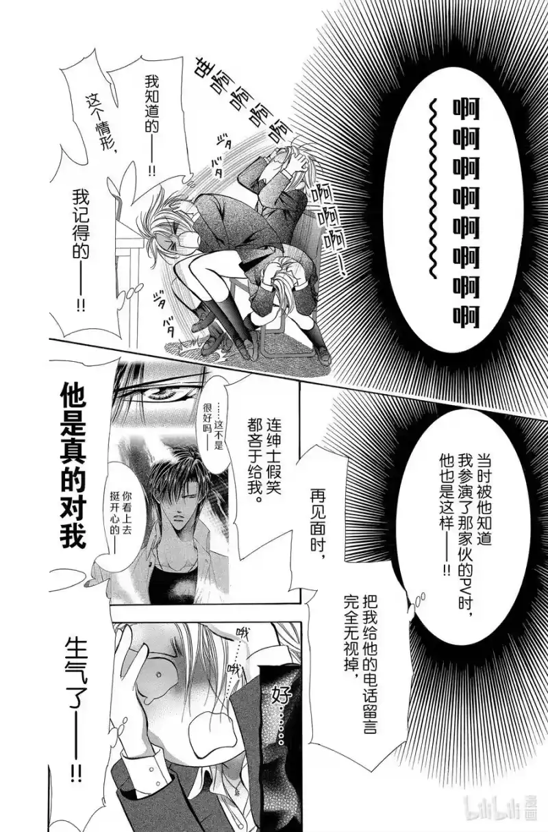SKIP·BEAT！ (华丽的挑战)_h 192 黑色气息 第6页