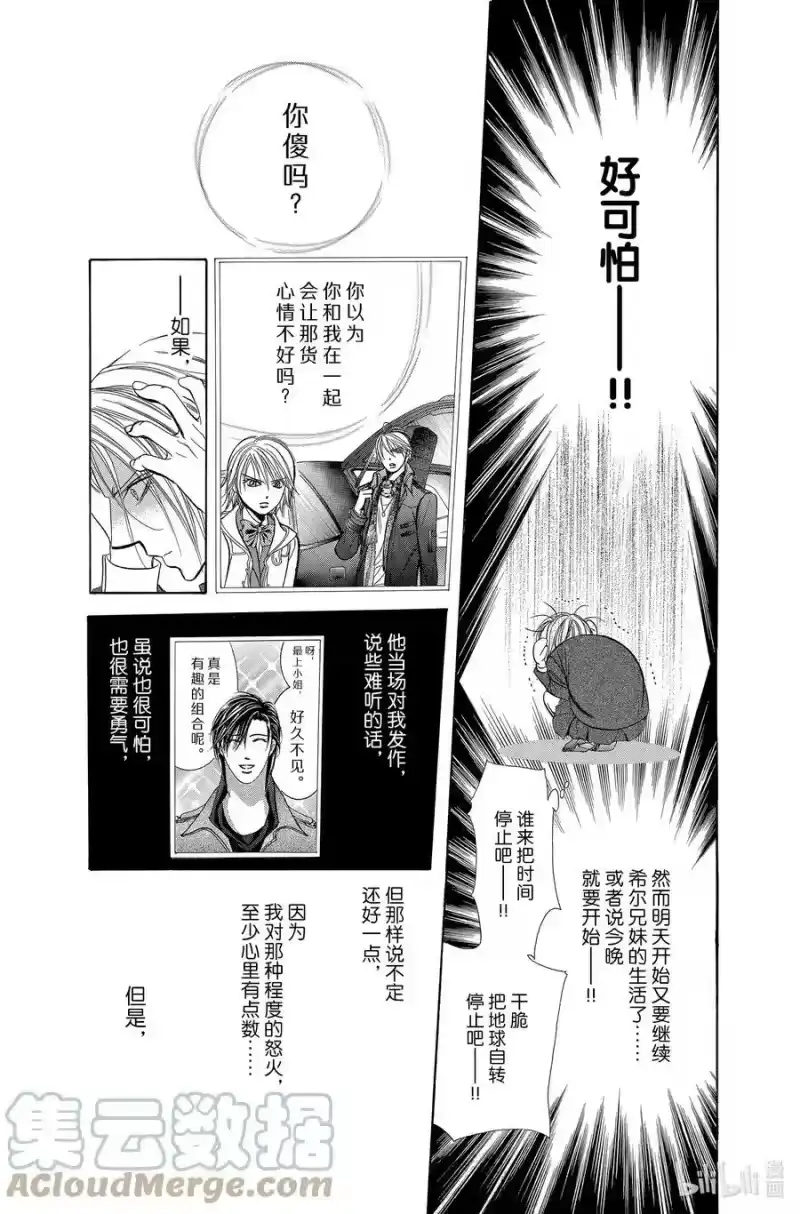 SKIP·BEAT！ (华丽的挑战)_h 192 黑色气息 第7页