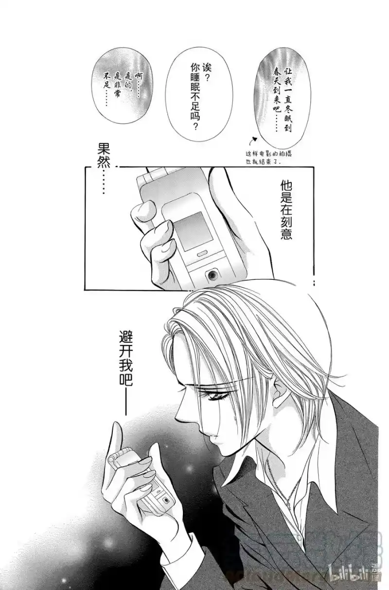 SKIP·BEAT！ (华丽的挑战)_h 192 黑色气息 第9页