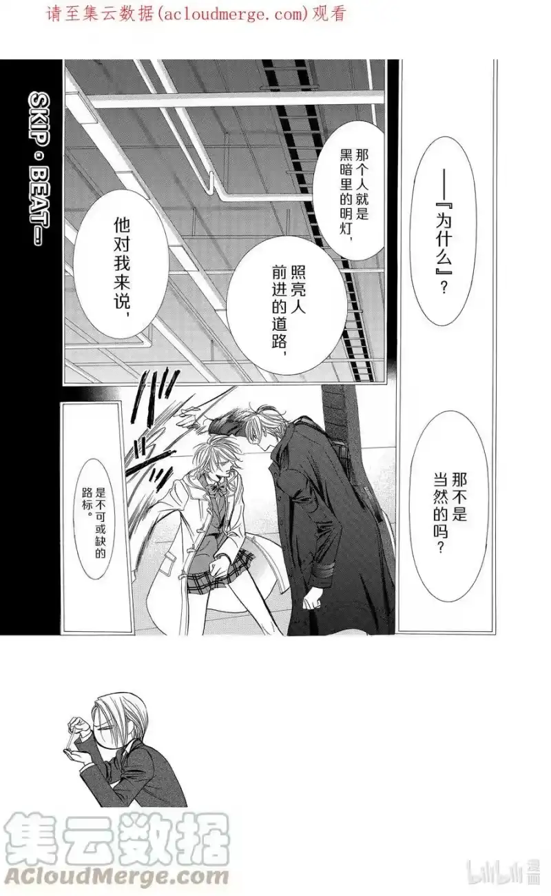 SKIP·BEAT！ (华丽的挑战)_h 193 黑色气息 第1页