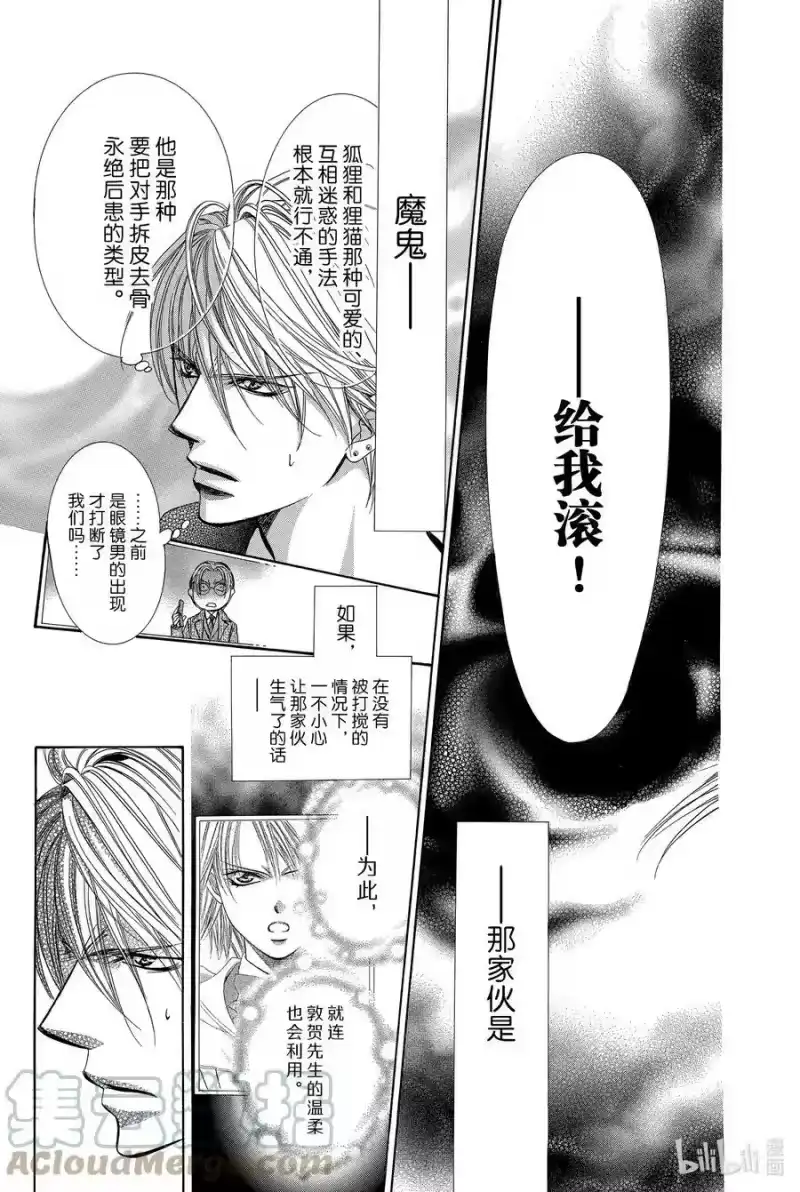 SKIP·BEAT！ (华丽的挑战)_h 193 黑色气息 第11页