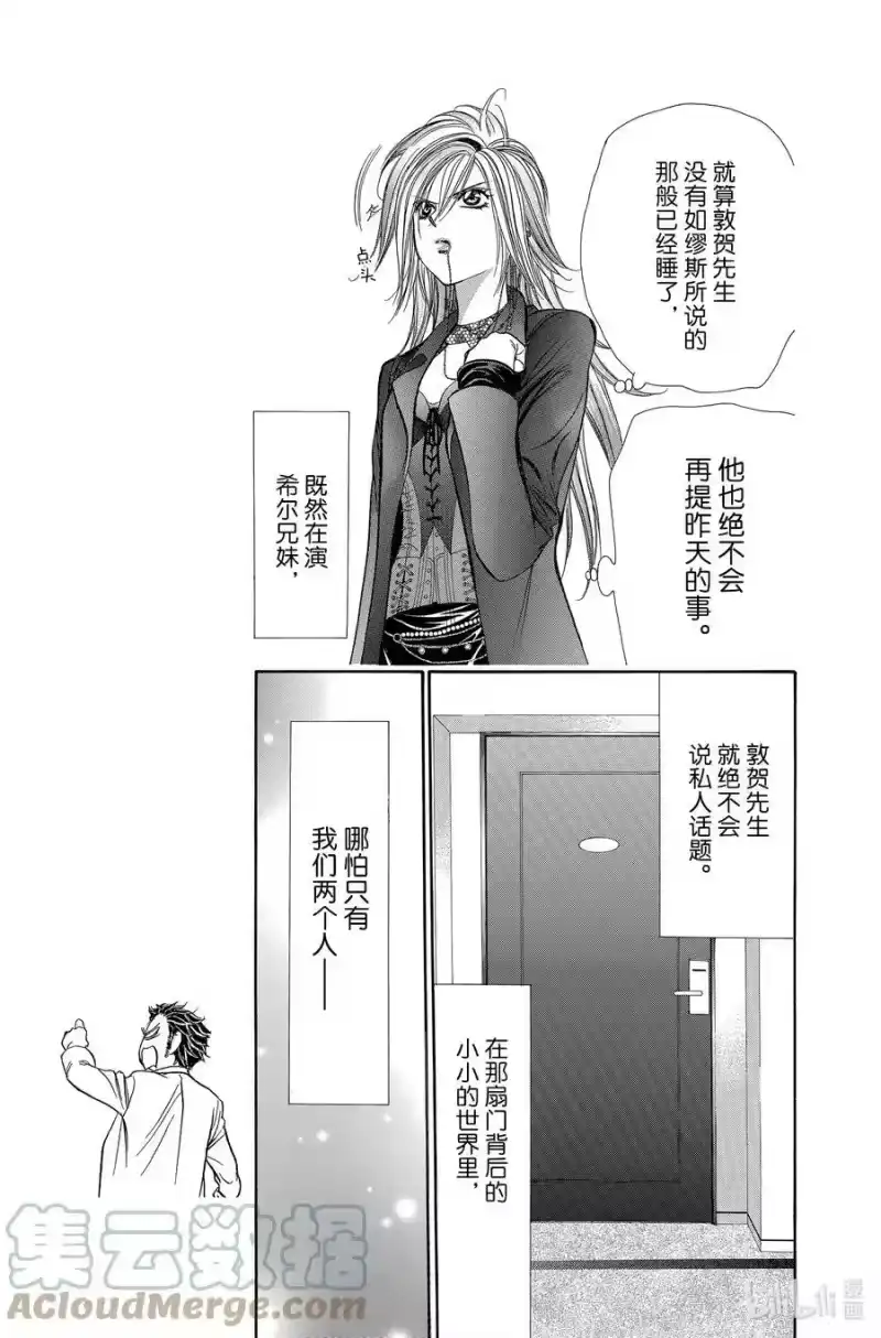 SKIP·BEAT！ (华丽的挑战)_h 193 黑色气息 第15页