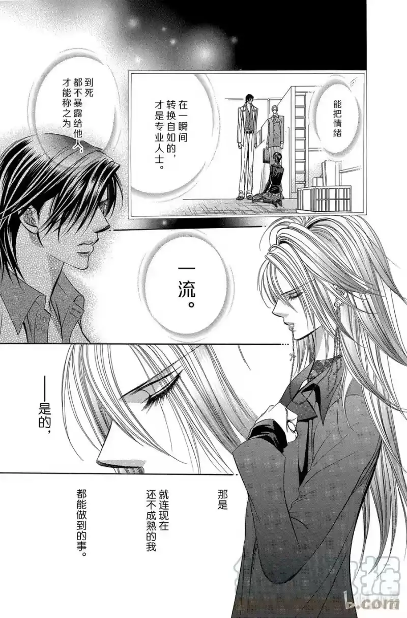 SKIP·BEAT！ (华丽的挑战)_h 193 黑色气息 第17页