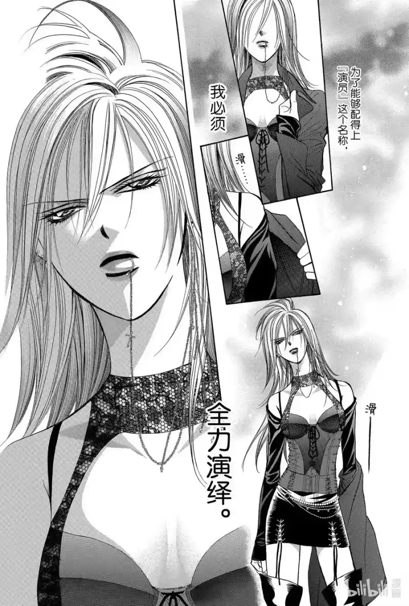 SKIP·BEAT！ (华丽的挑战)_h 193 黑色气息 第18页
