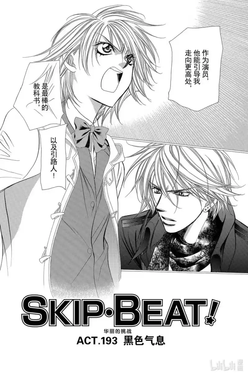 SKIP·BEAT！ (华丽的挑战)_h 193 黑色气息 第2页