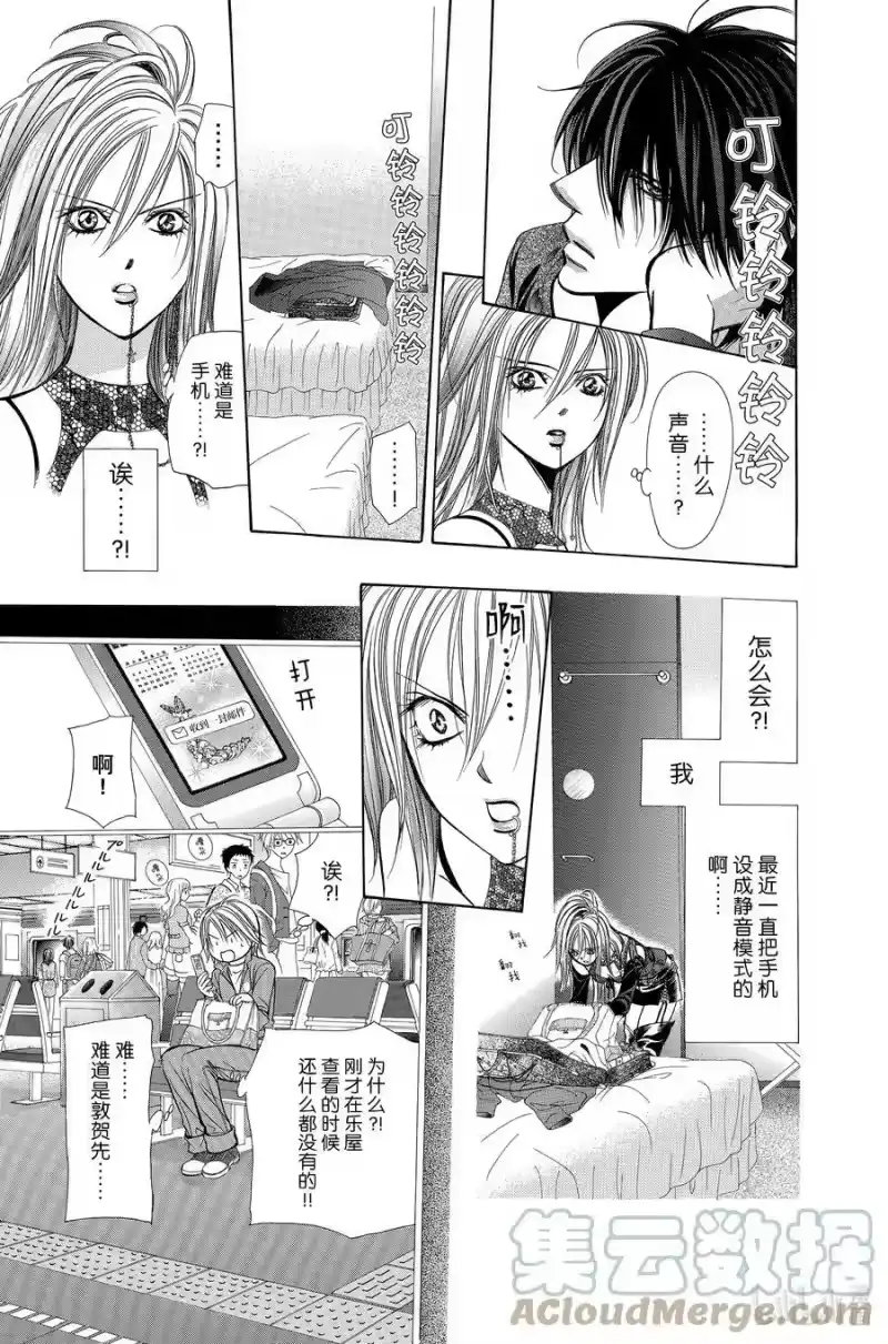 SKIP·BEAT！ (华丽的挑战)_h 193 黑色气息 第23页