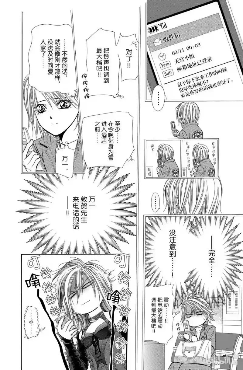 SKIP·BEAT！ (华丽的挑战)_h 193 黑色气息 第24页