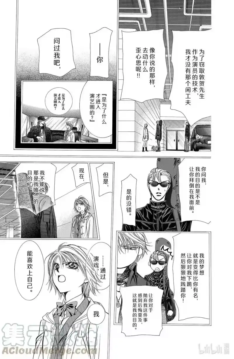 SKIP·BEAT！ (华丽的挑战)_h 193 黑色气息 第3页
