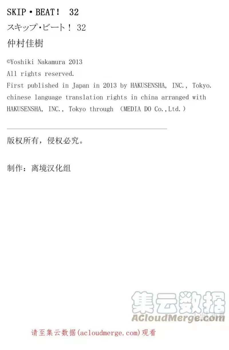 SKIP·BEAT！ (华丽的挑战)_h 193 黑色气息 第31页