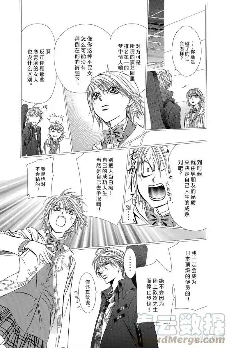 SKIP·BEAT！ (华丽的挑战)_h 193 黑色气息 第5页