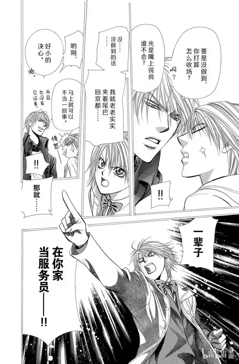 SKIP·BEAT！ (华丽的挑战)_h 193 黑色气息 第6页