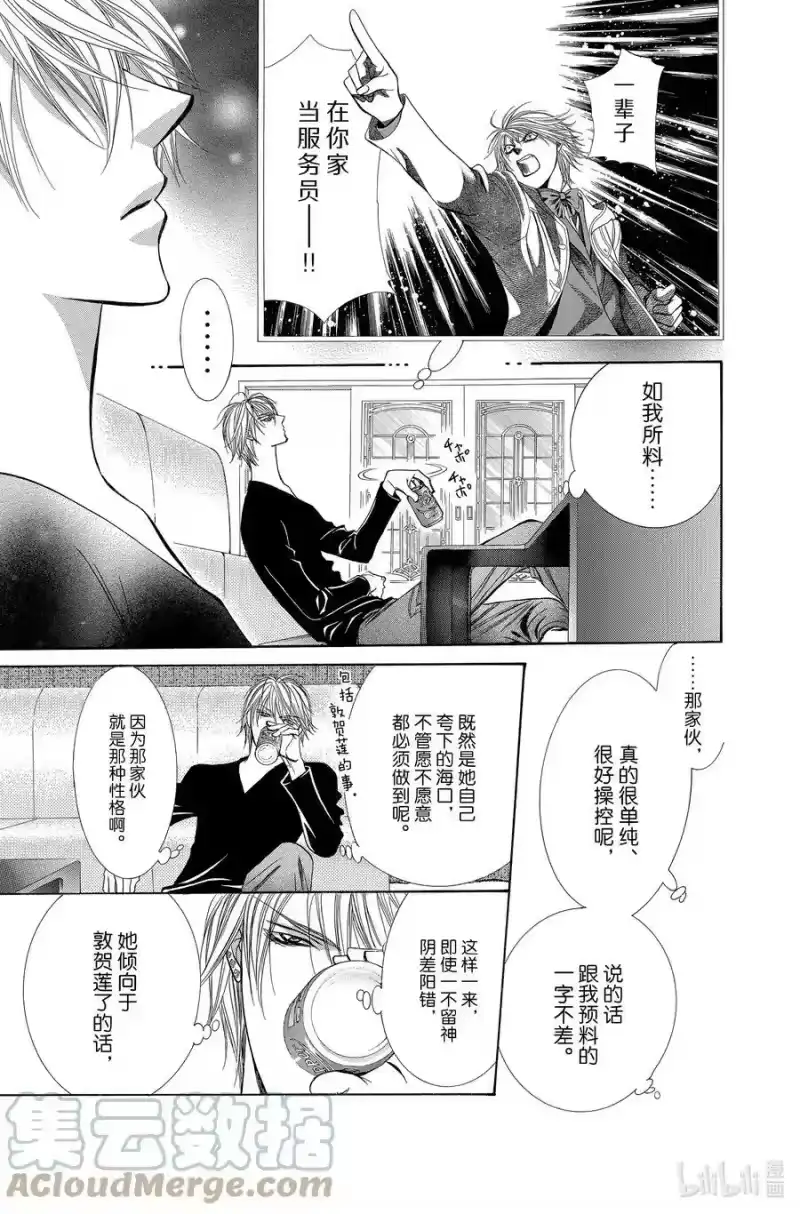 SKIP·BEAT！ (华丽的挑战)_h 193 黑色气息 第7页