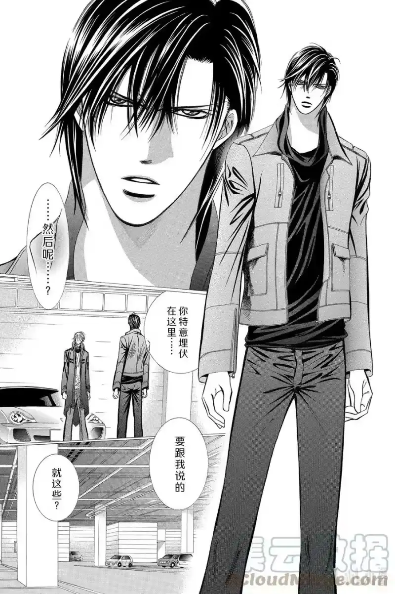 SKIP·BEAT！ (华丽的挑战)_h 193 黑色气息 第9页