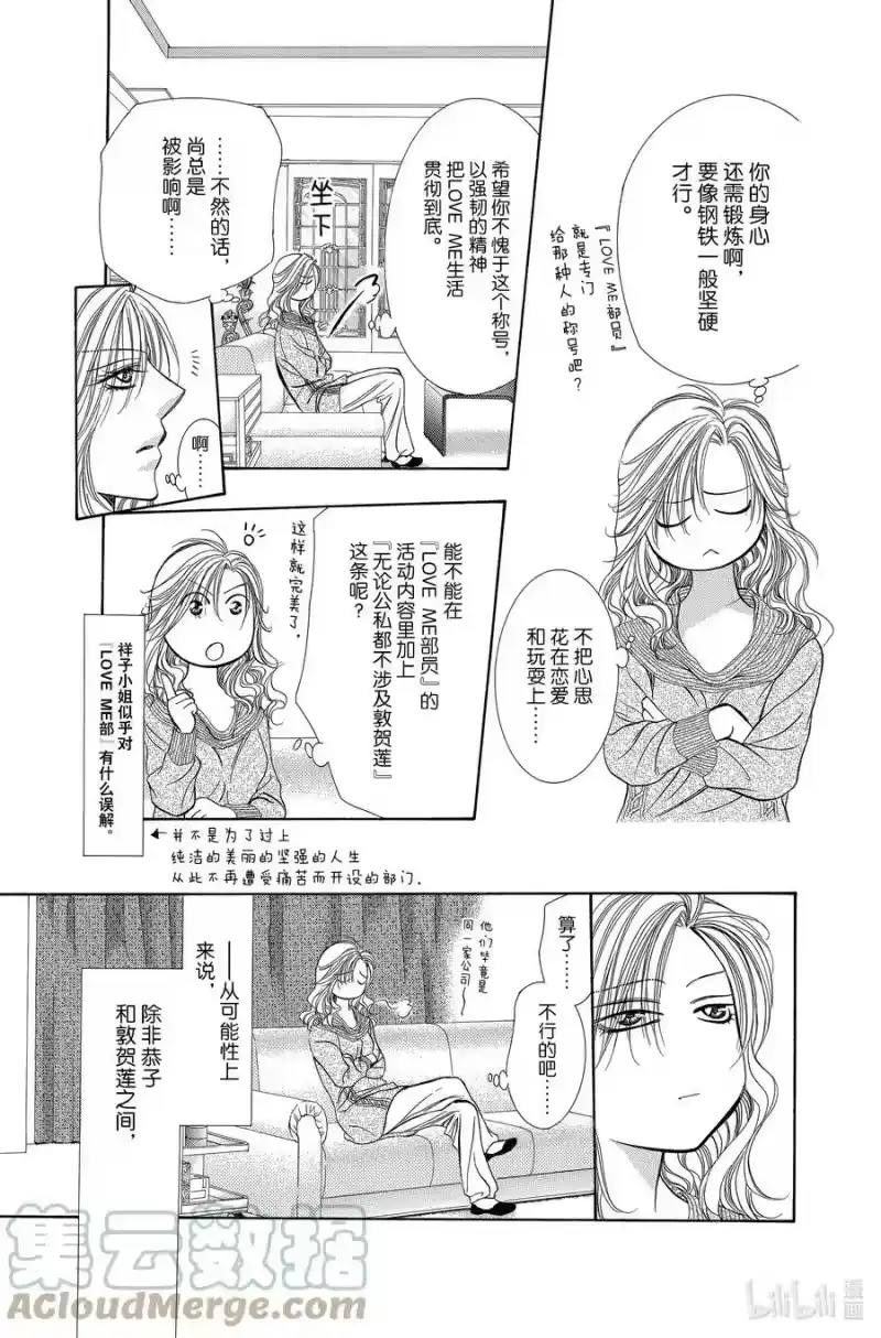 SKIP·BEAT！ (华丽的挑战)_h 194 黑色气息 第11页