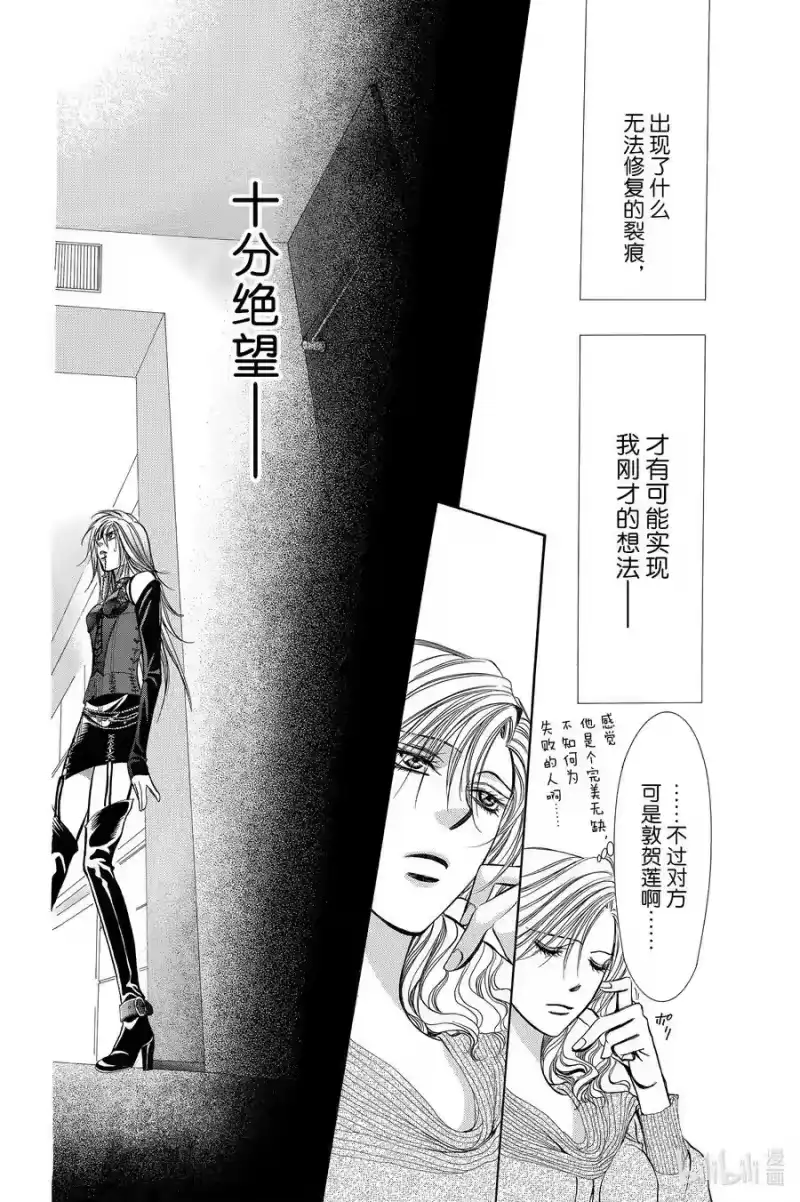 SKIP·BEAT！ (华丽的挑战)_h 194 黑色气息 第12页