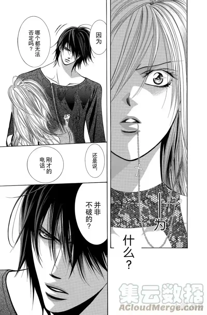 SKIP·BEAT！ (华丽的挑战)_h 194 黑色气息 第15页
