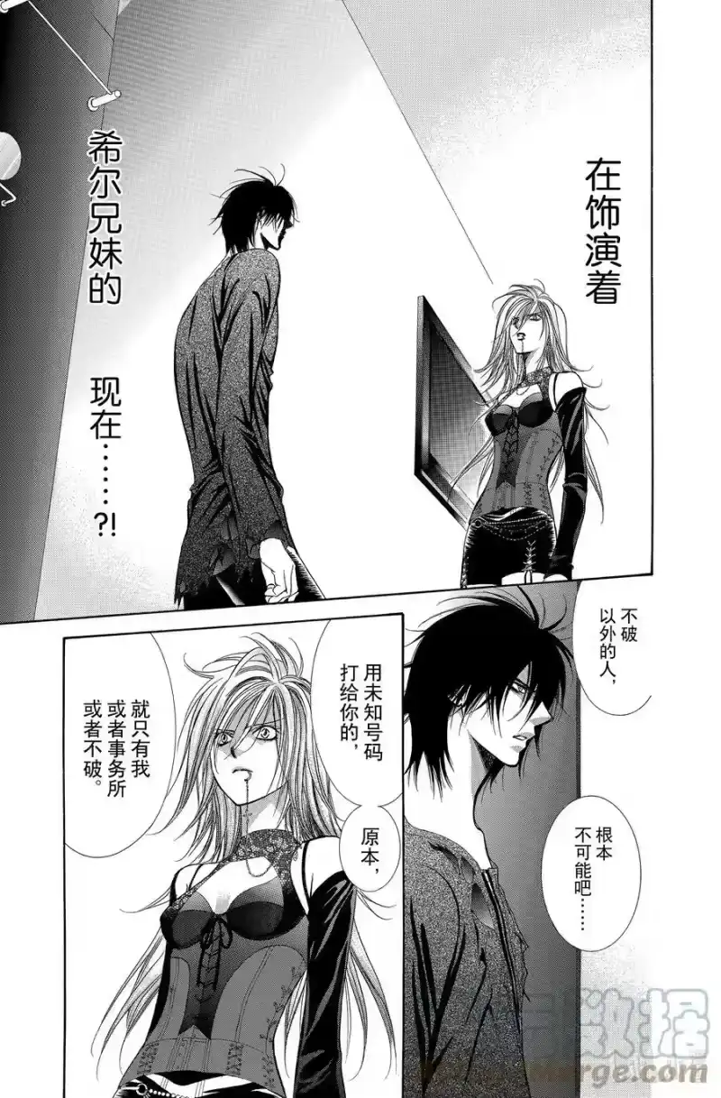 SKIP·BEAT！ (华丽的挑战)_h 194 黑色气息 第17页