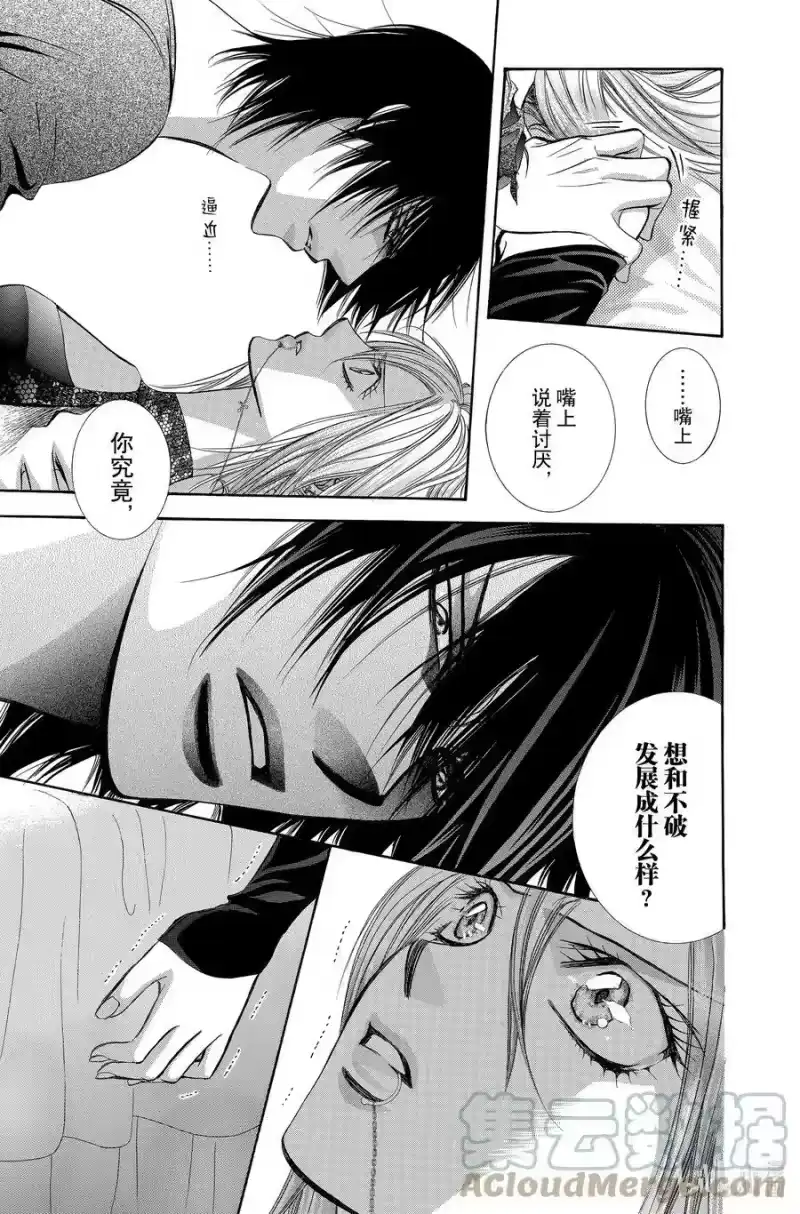 SKIP·BEAT！ (华丽的挑战)_h 194 黑色气息 第23页