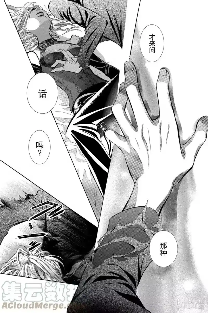 SKIP·BEAT！ (华丽的挑战)_h 194 黑色气息 第27页