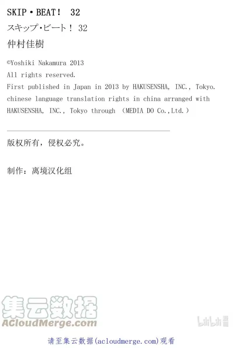 SKIP·BEAT！ (华丽的挑战)_h 194 黑色气息 第31页