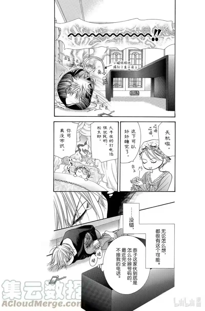 SKIP·BEAT！ (华丽的挑战)_h 194 黑色气息 第5页