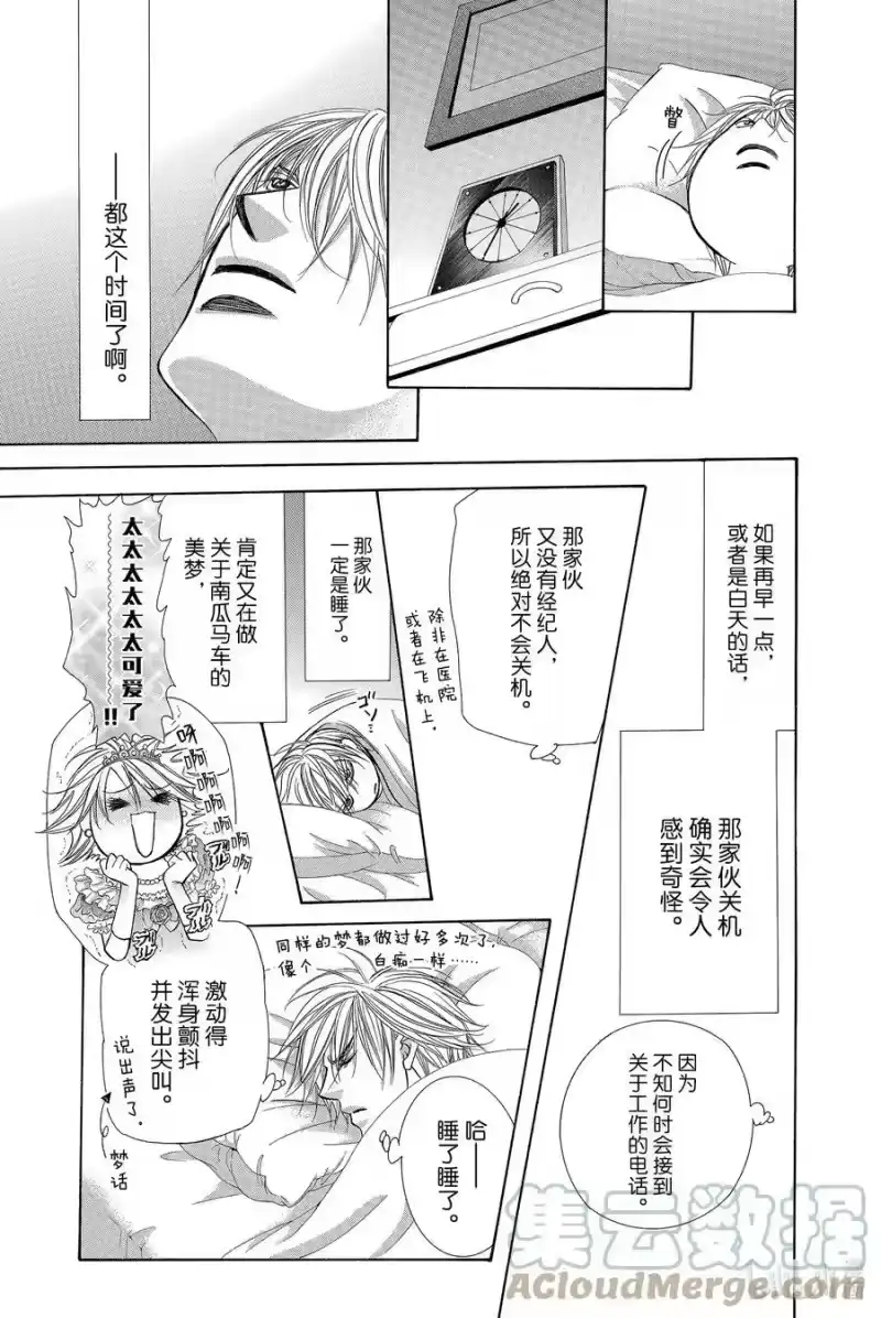 SKIP·BEAT！ (华丽的挑战)_h 194 黑色气息 第7页