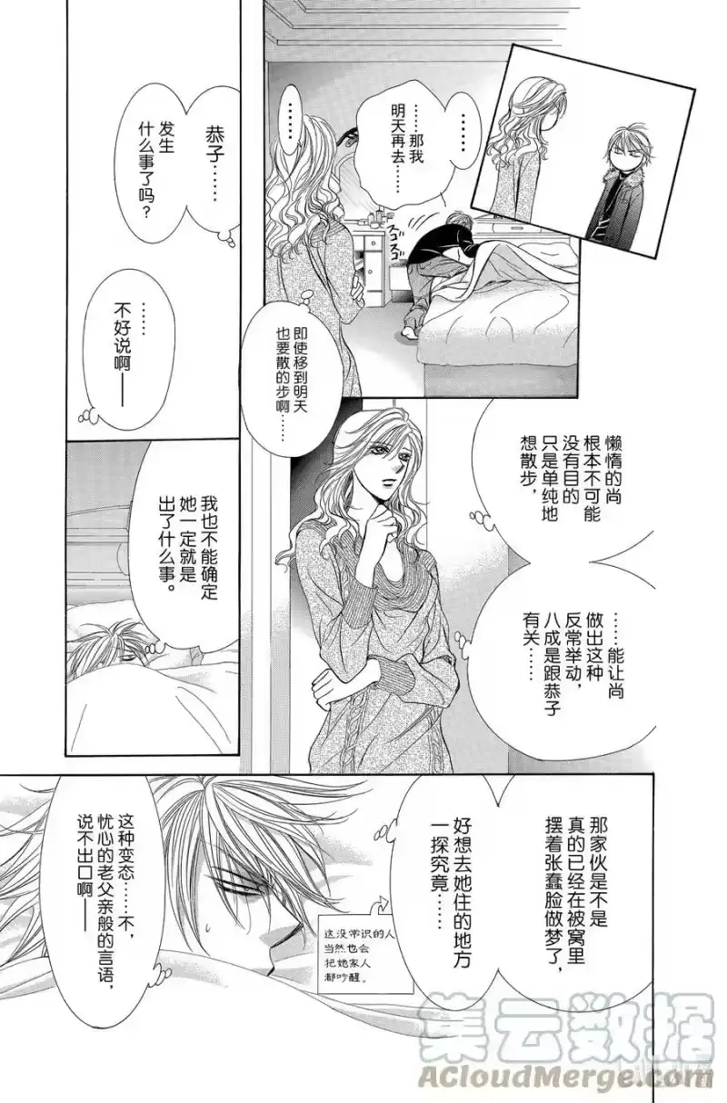 SKIP·BEAT！ (华丽的挑战)_h 194 黑色气息 第9页