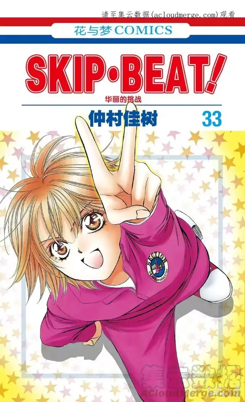 SKIP·BEAT！ (华丽的挑战)_h 195 黑色气息 第1页