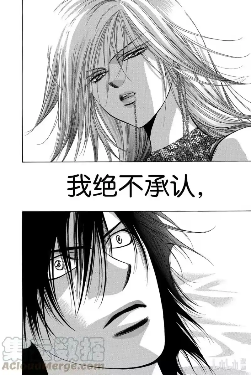 SKIP·BEAT！ (华丽的挑战)_h 195 黑色气息 第13页