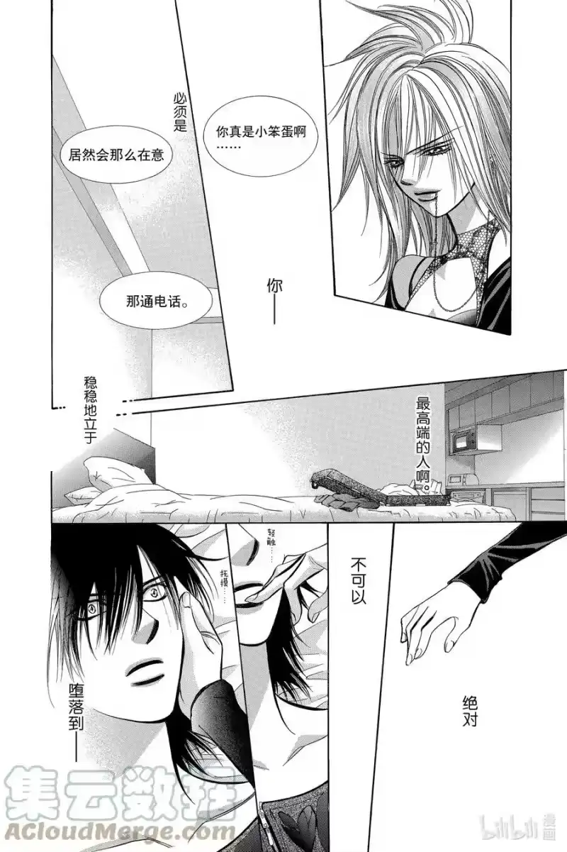 SKIP·BEAT！ (华丽的挑战)_h 195 黑色气息 第15页