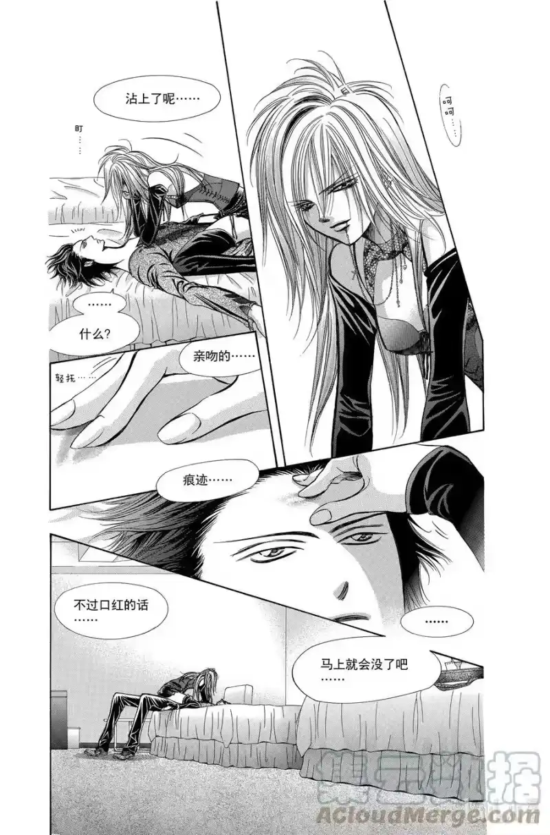 SKIP·BEAT！ (华丽的挑战)_h 195 黑色气息 第27页